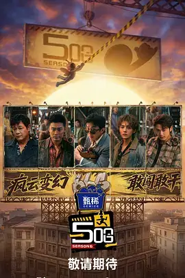 蓝藻纪元纪录片标本海报，纪实综艺题材主视觉